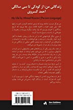 My Life [Zendegani-ye Man] (Persian Edition)