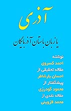 Azari, Ya Zaban Bastan Azarbaygan: Azari: Or the National Language of Azarbaijan (Ibex Kasravi Publication Series) (Volume 3)