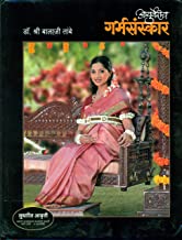 Ayurvediya Garbh Sanskar (Marathi Edition)